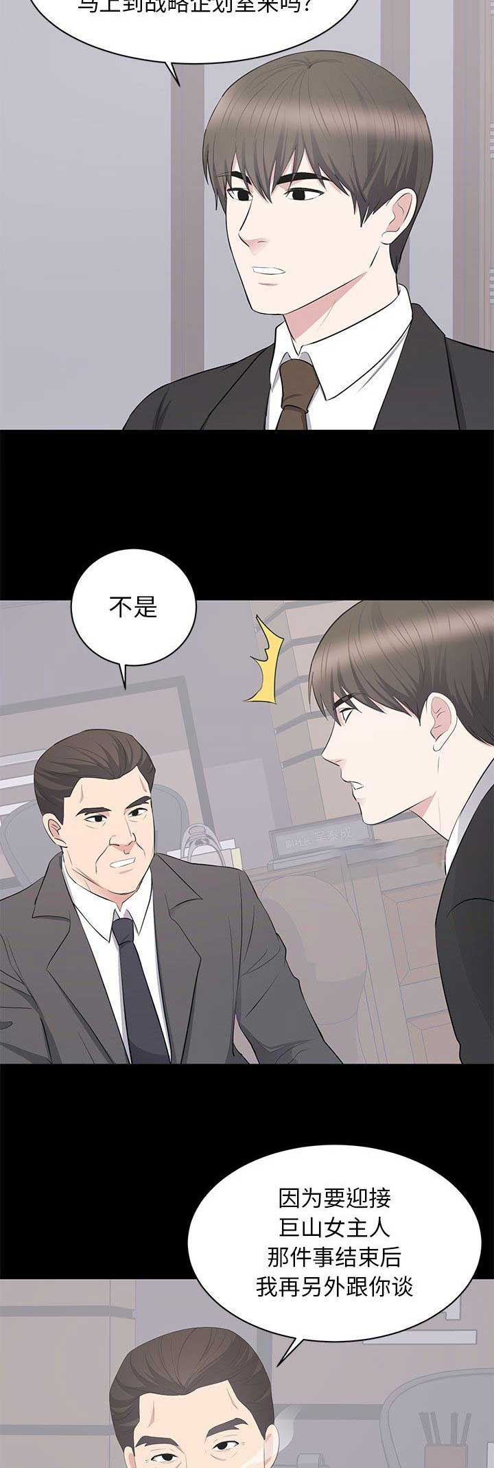 上流的社会漫画,第42话2图