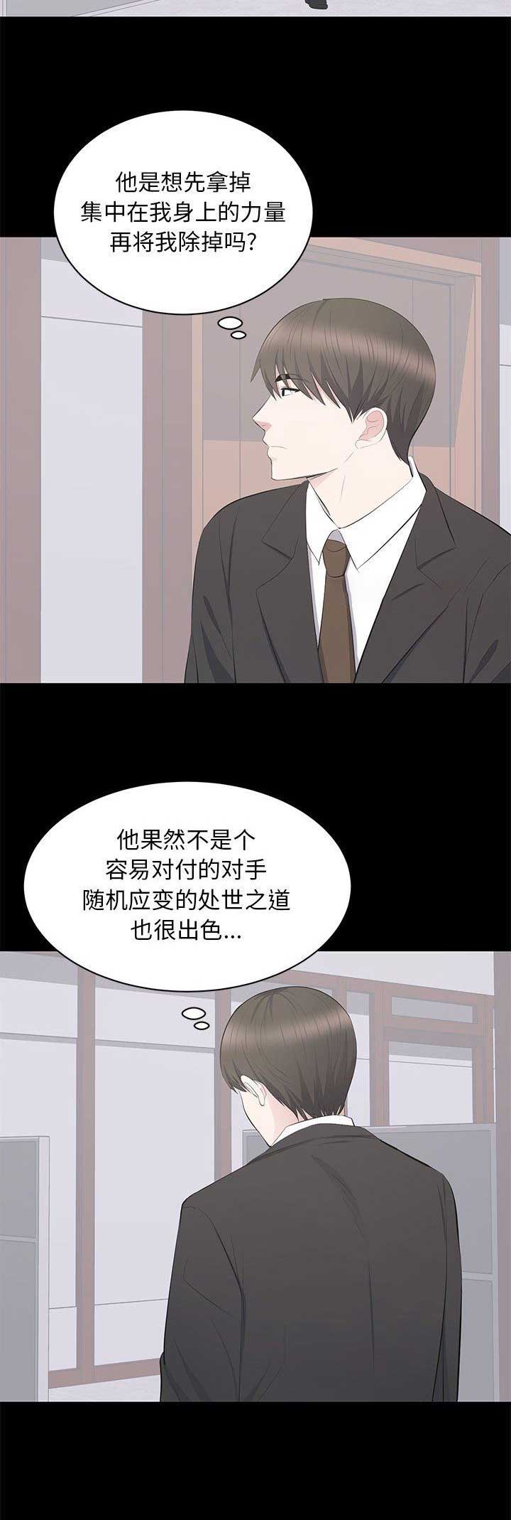 上流的社会漫画,第42话4图
