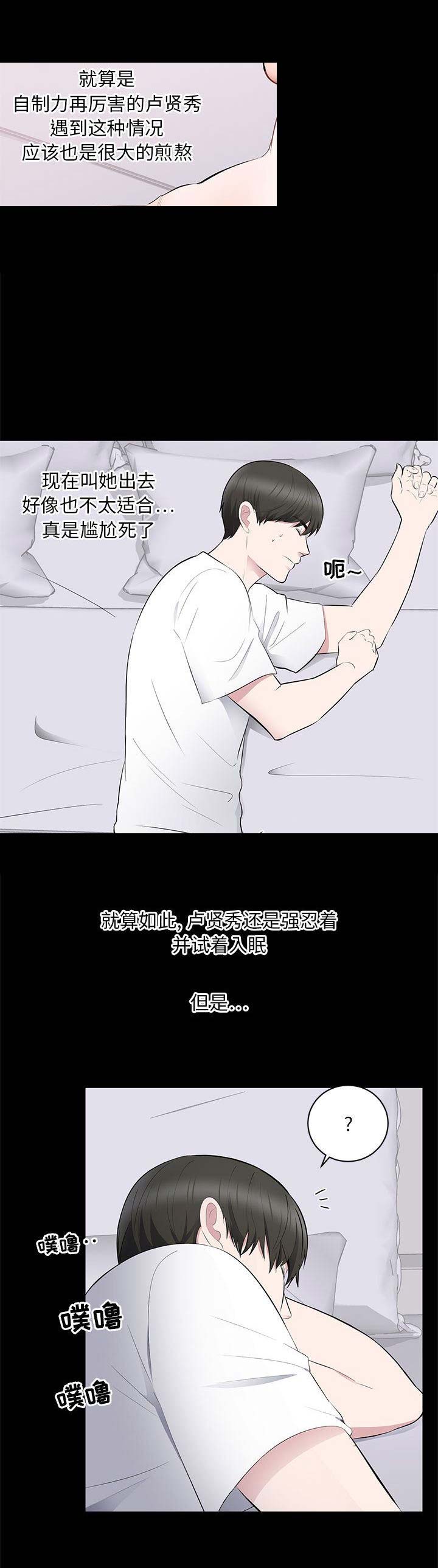 上流的社会漫画,第4话3图