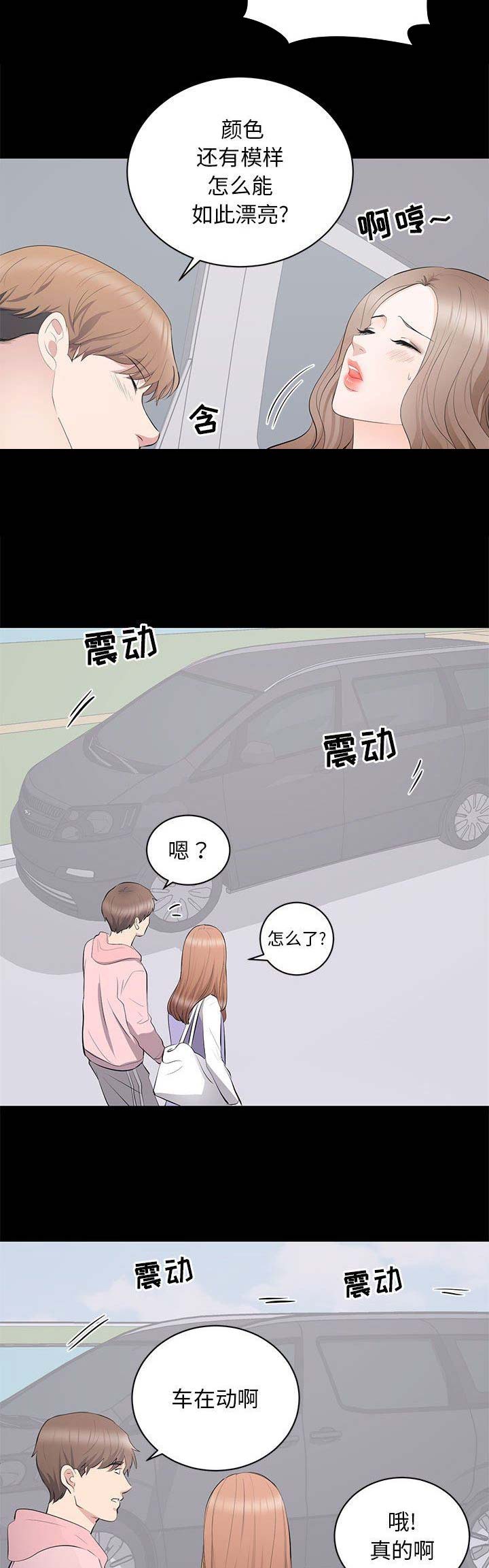 上流的社会漫画,第28话4图