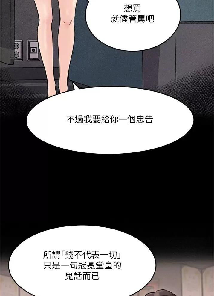 拉近距离最好方式漫画,第31话5图