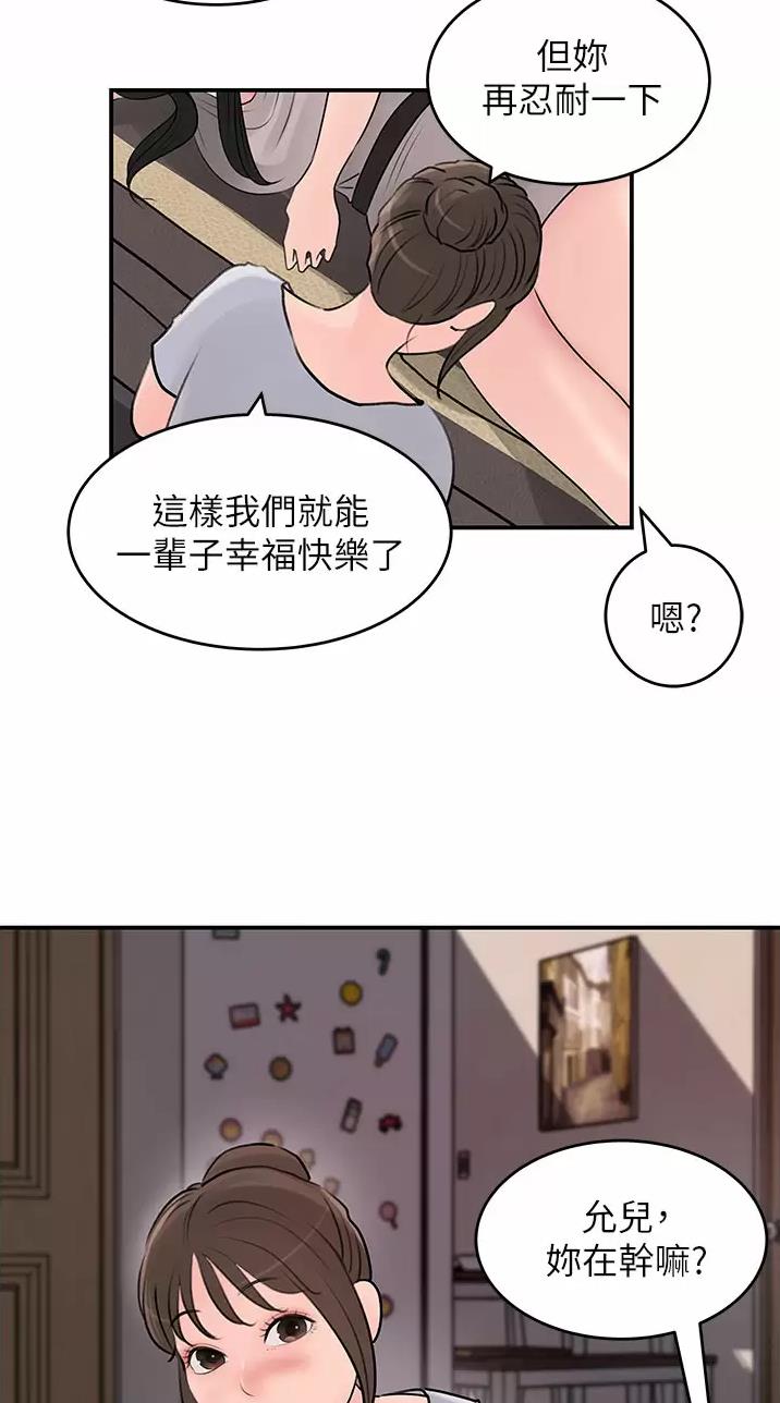 拉近距离最好方式漫画,第44话3图