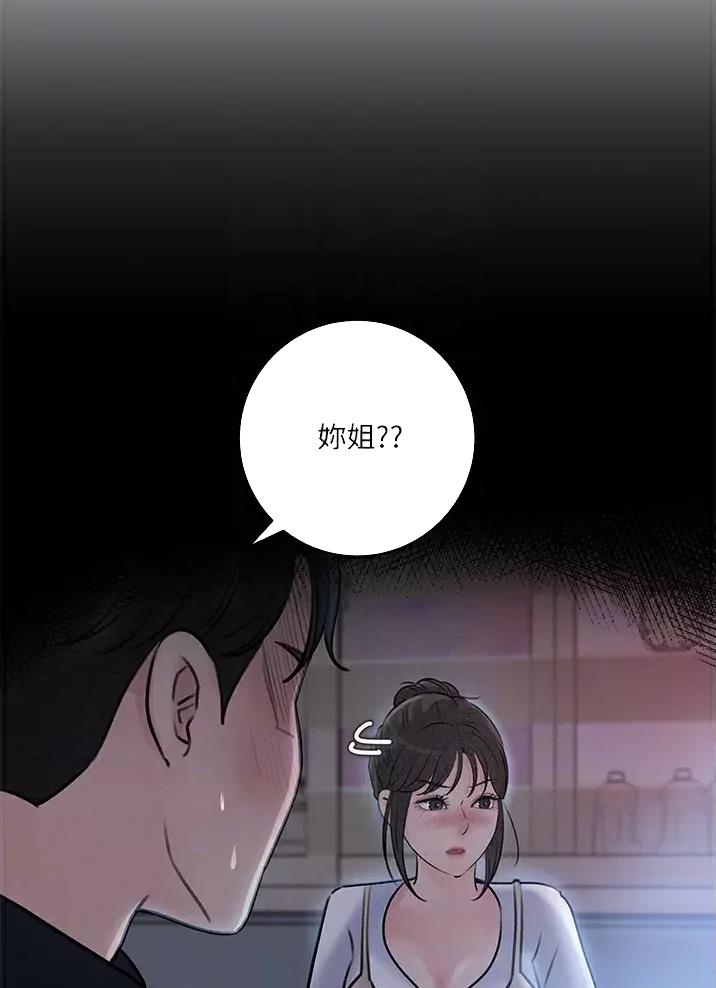 拉近距离最好方式漫画,第31话3图
