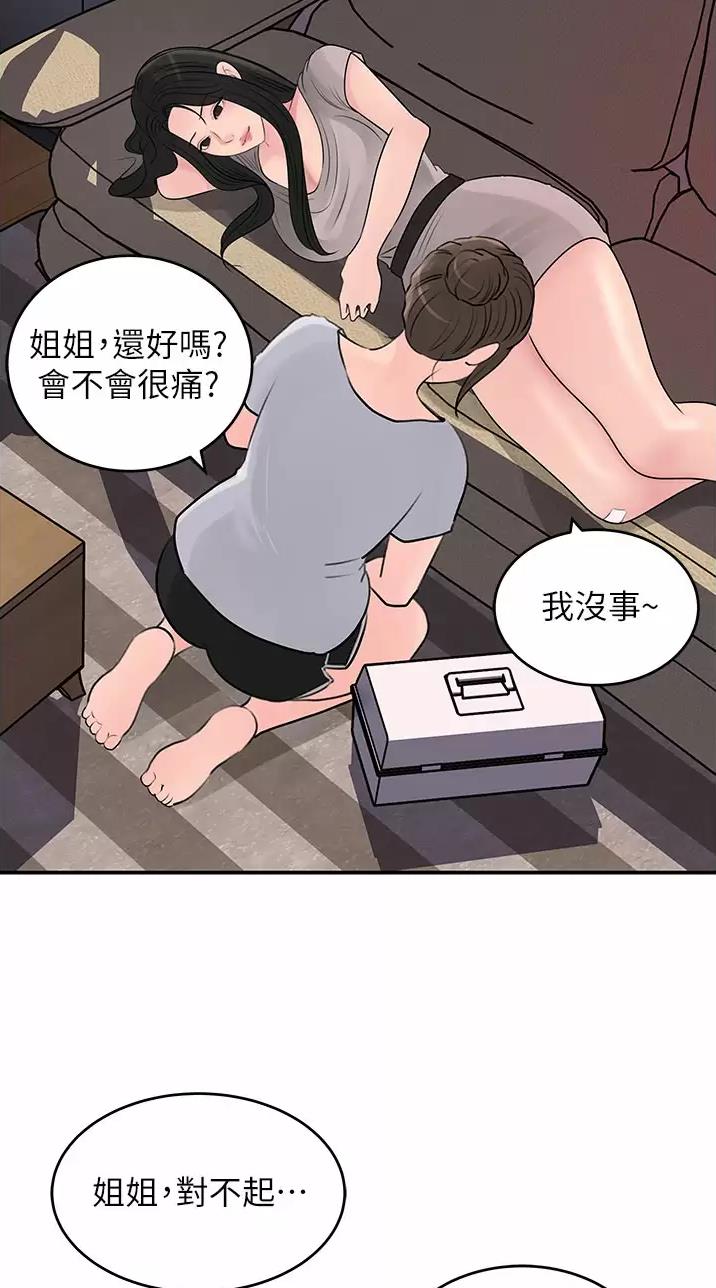 拉近距离最好方式漫画,第44话2图