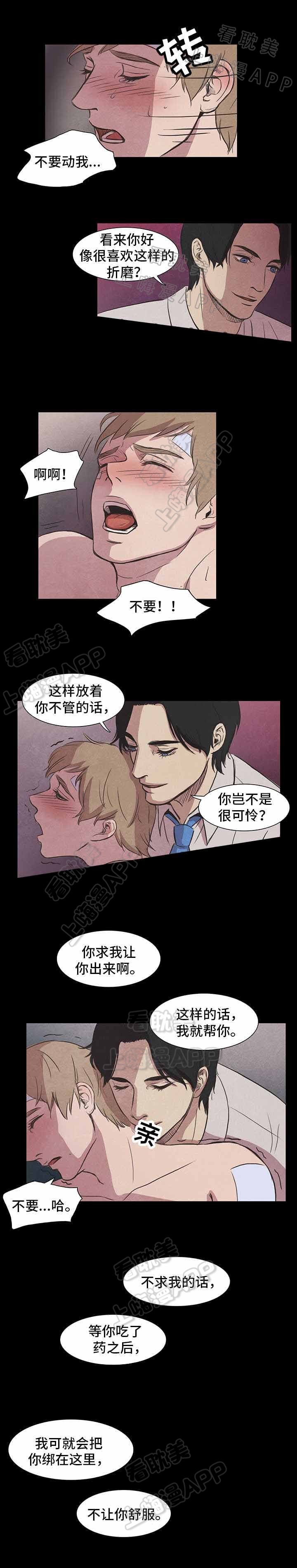 衣冠禽兽典故漫画,第10话5图