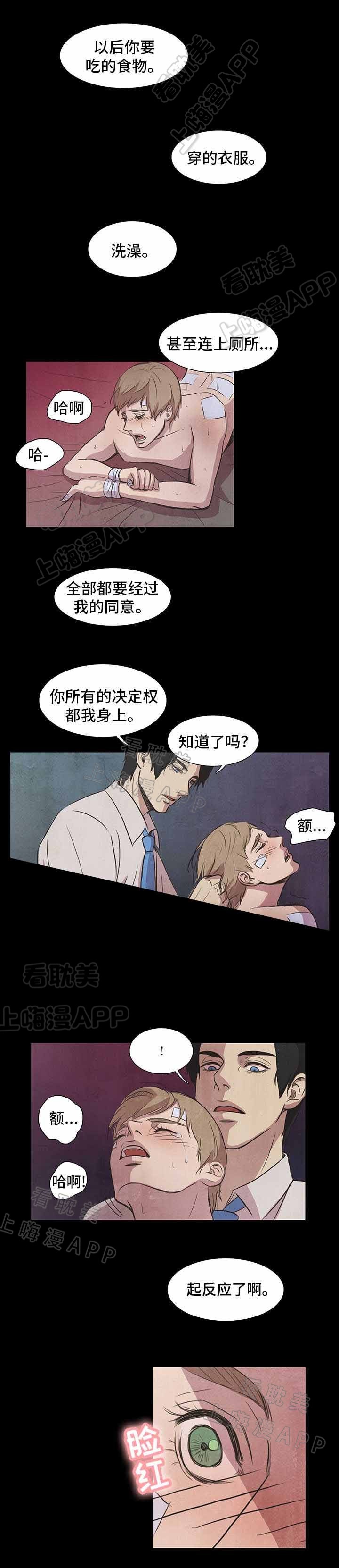 衣冠禽兽典故漫画,第10话4图