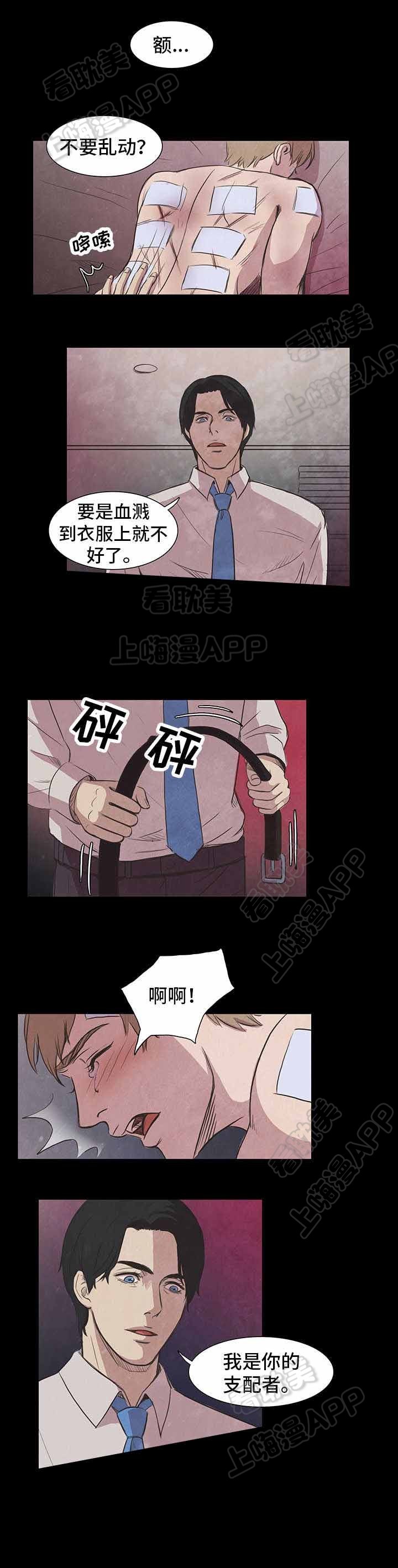 衣冠禽兽典故漫画,第10话3图