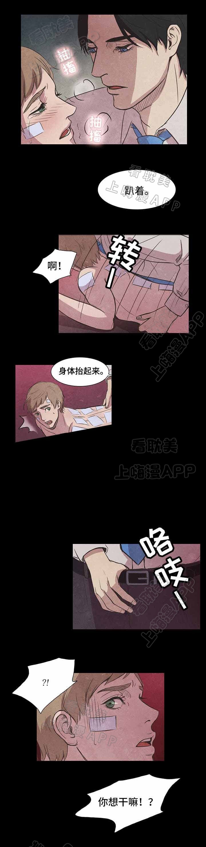 衣冠禽兽典故漫画,第10话2图