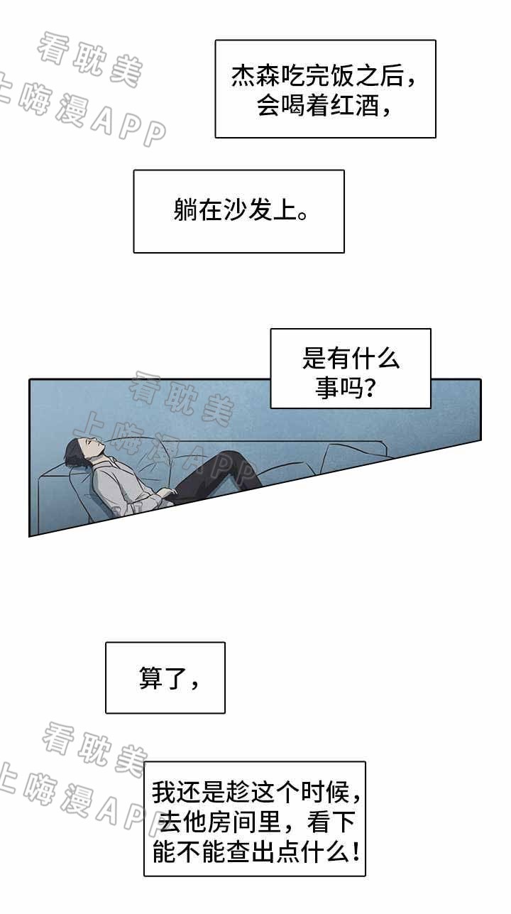 《衣冠囚徒》漫画,第20话2图