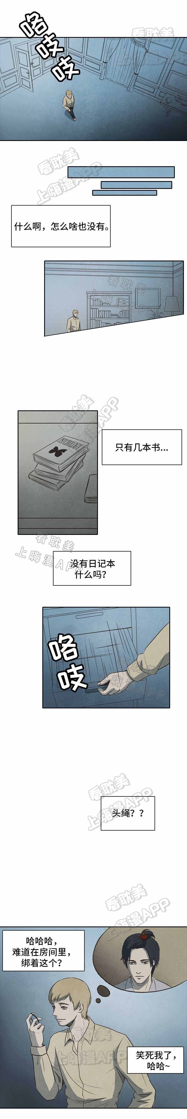 《衣冠囚徒》漫画,第20话3图