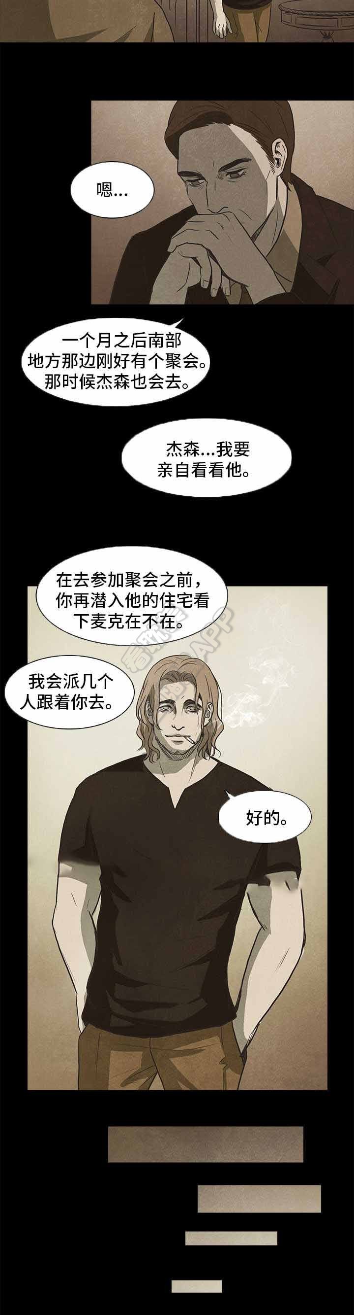 衣冠冢漫画,第36话4图
