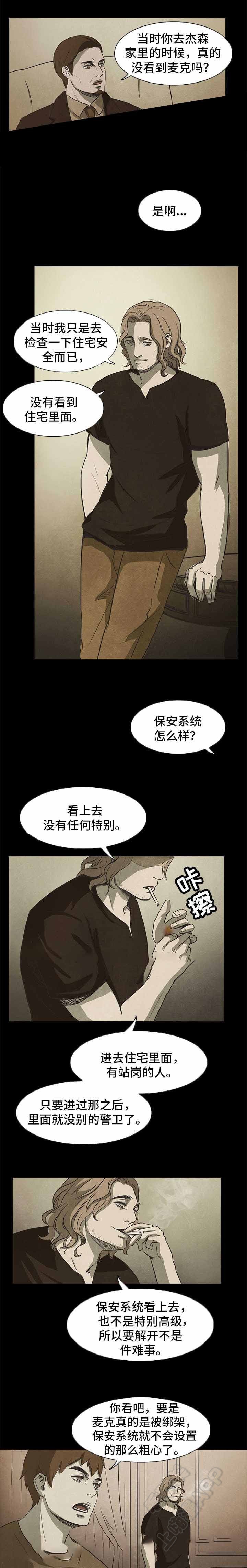 衣冠冢漫画,第36话3图