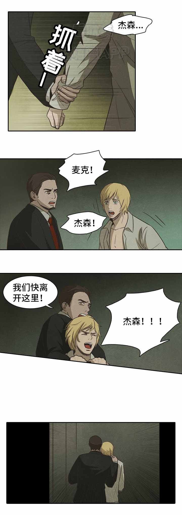 衣冠禽兽典故漫画,第42话2图