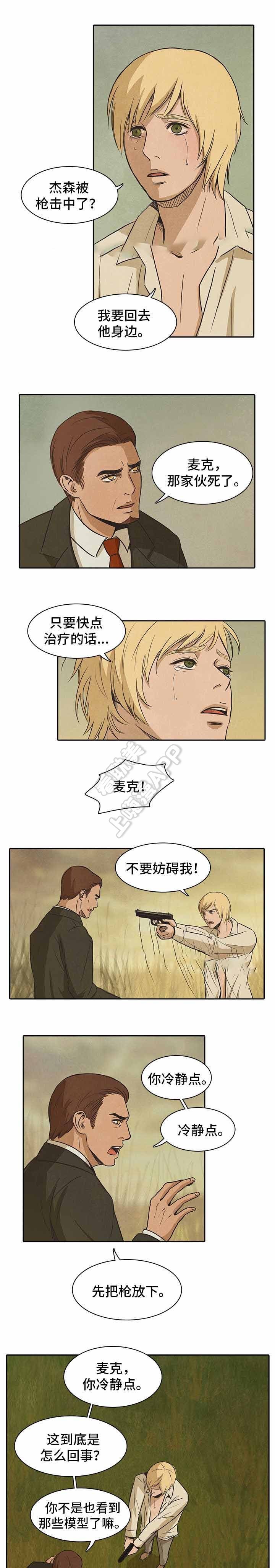 衣冠禽兽典故漫画,第42话5图