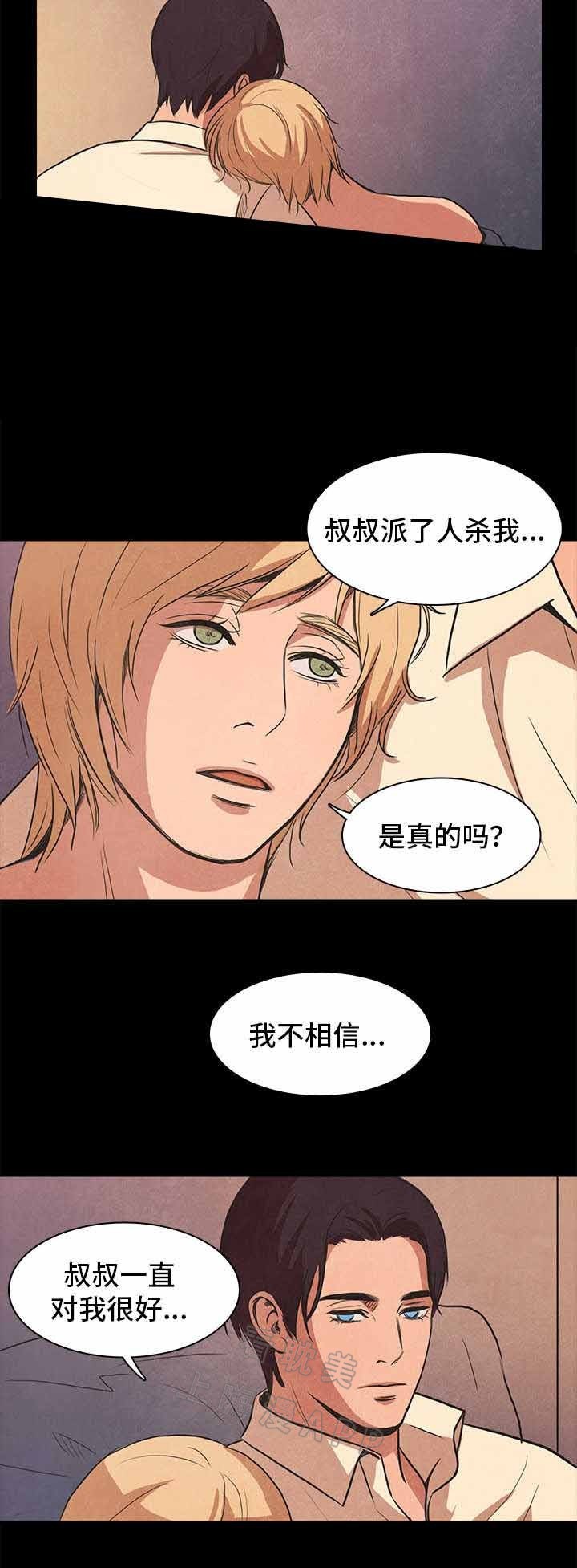 衣冠冢漫画,第39话2图