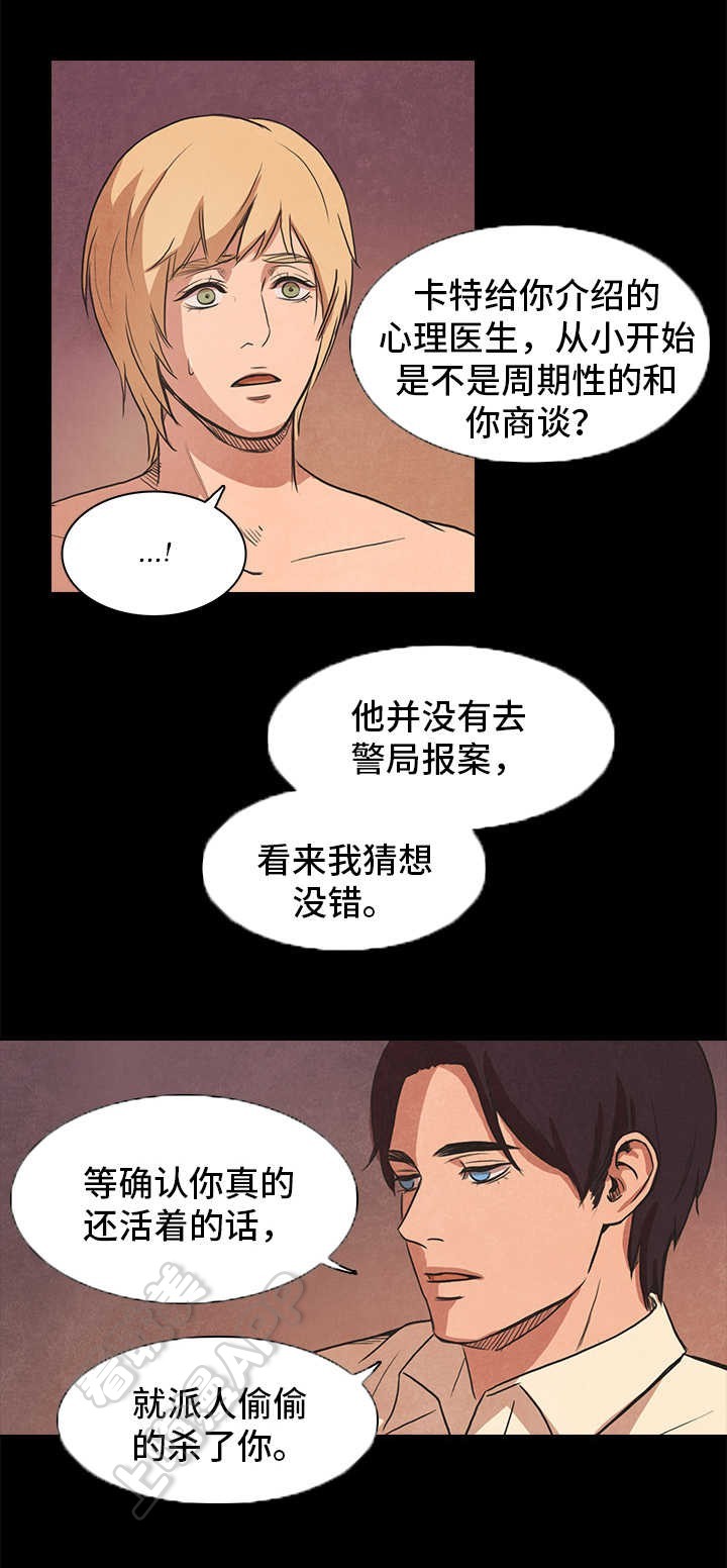 衣冠冢漫画,第39话4图
