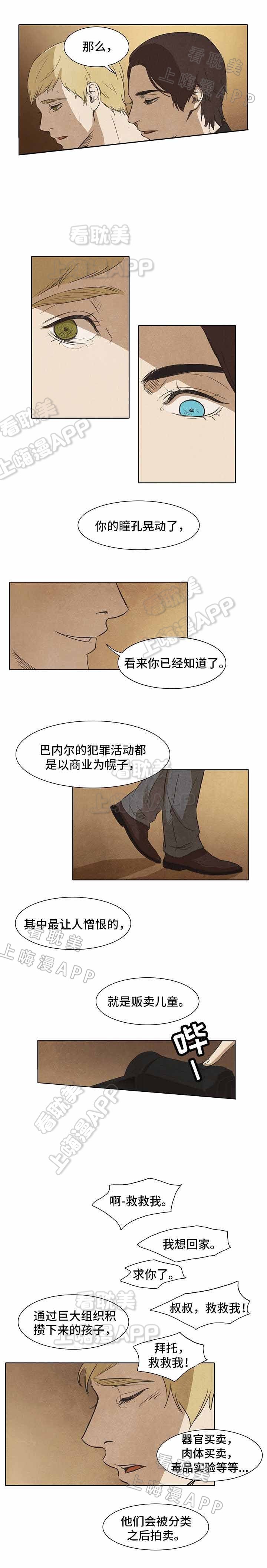 《衣冠囚徒》漫画,第16话1图