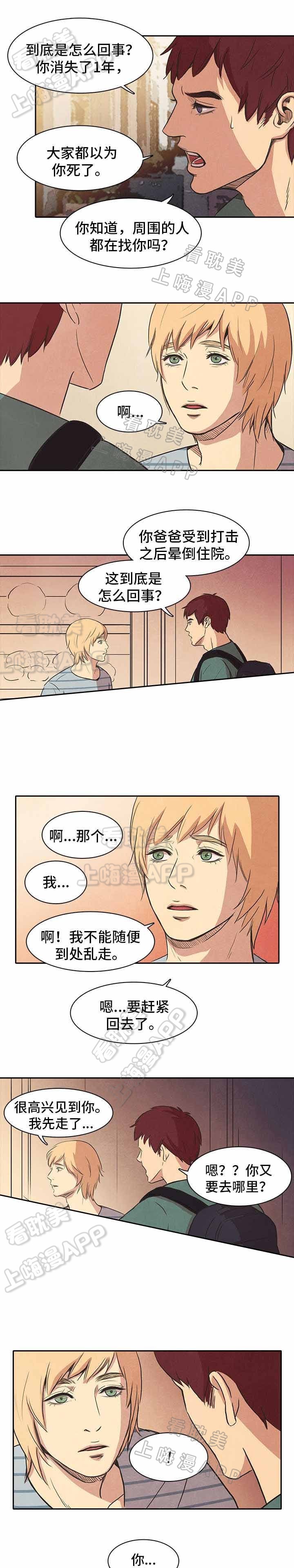 衣冠冢漫画,第34话5图