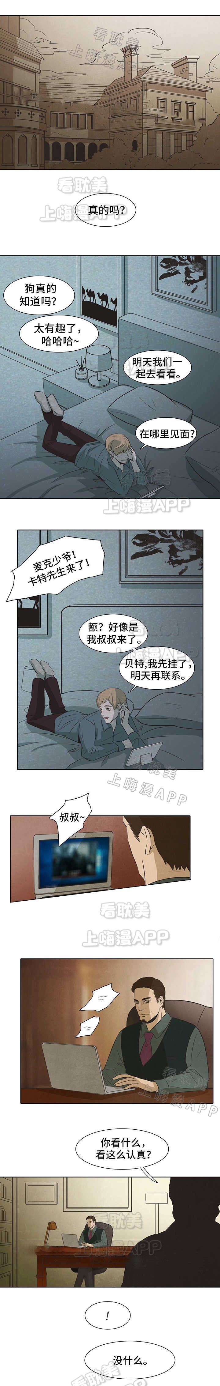 衣冠冢漫画,第26话1图