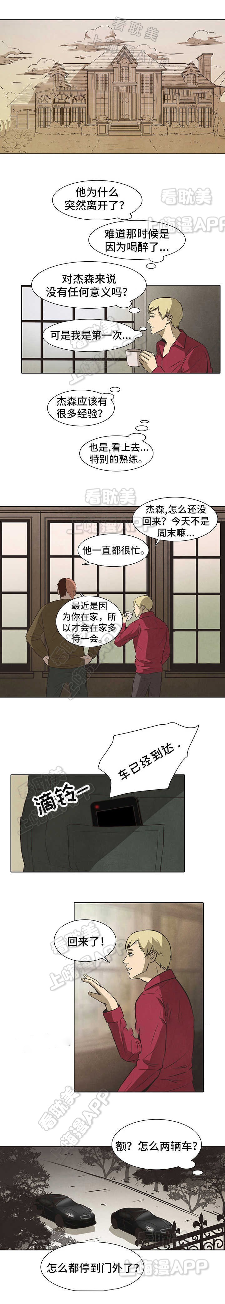 衣冠冢漫画,第26话4图