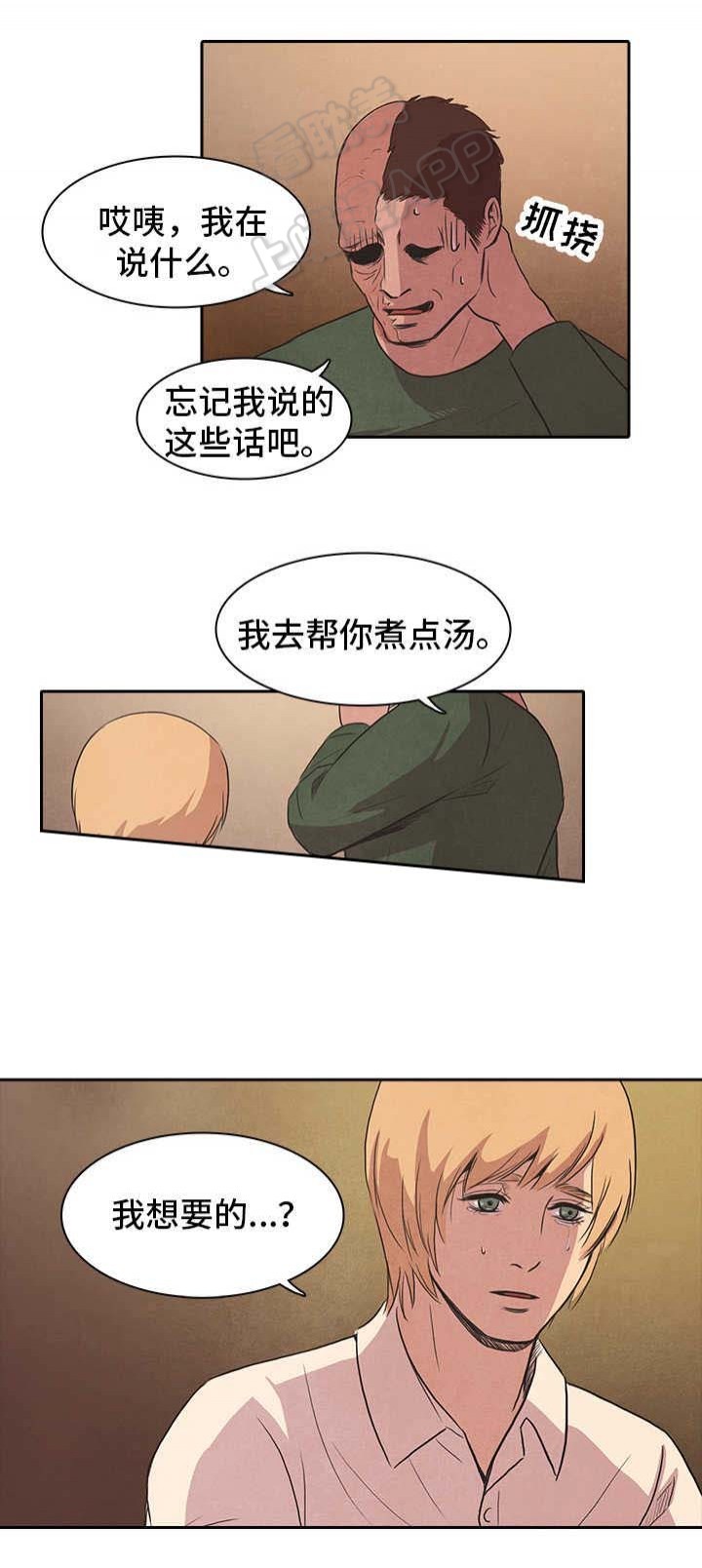 衣冠冢漫画,第45话4图