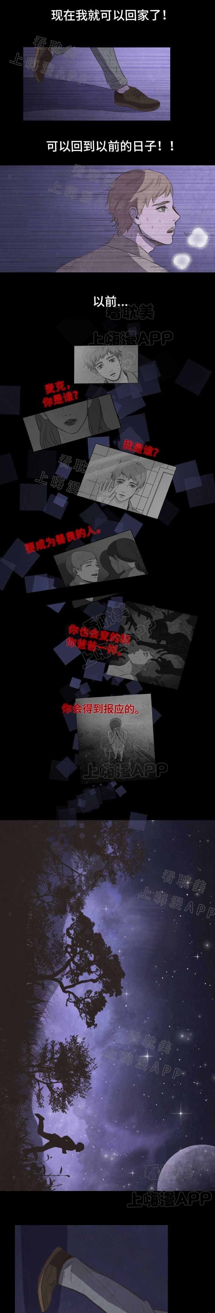 衣冠冢漫画,第28话1图