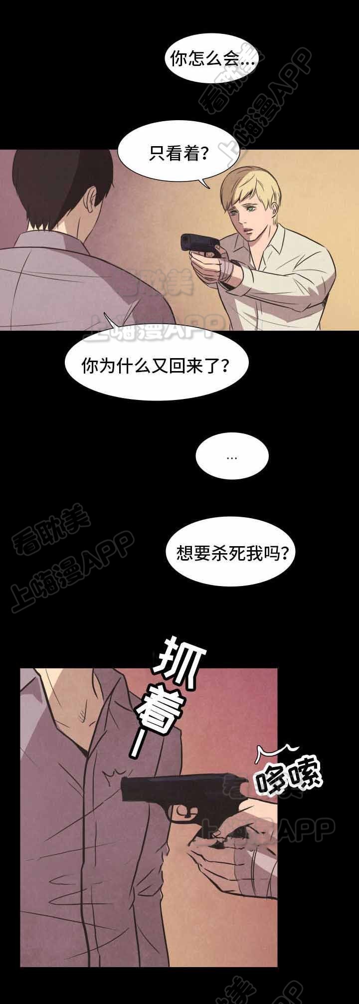 衣冠冢漫画,第28话4图