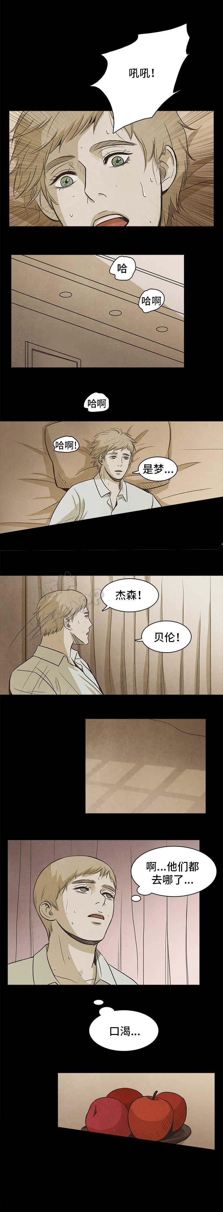 《衣冠囚徒》漫画,第47话3图