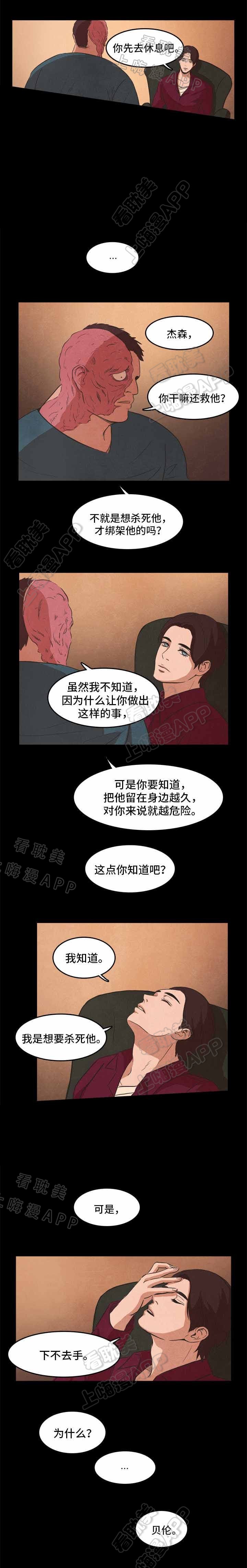 衣冠冢漫画,第23话5图