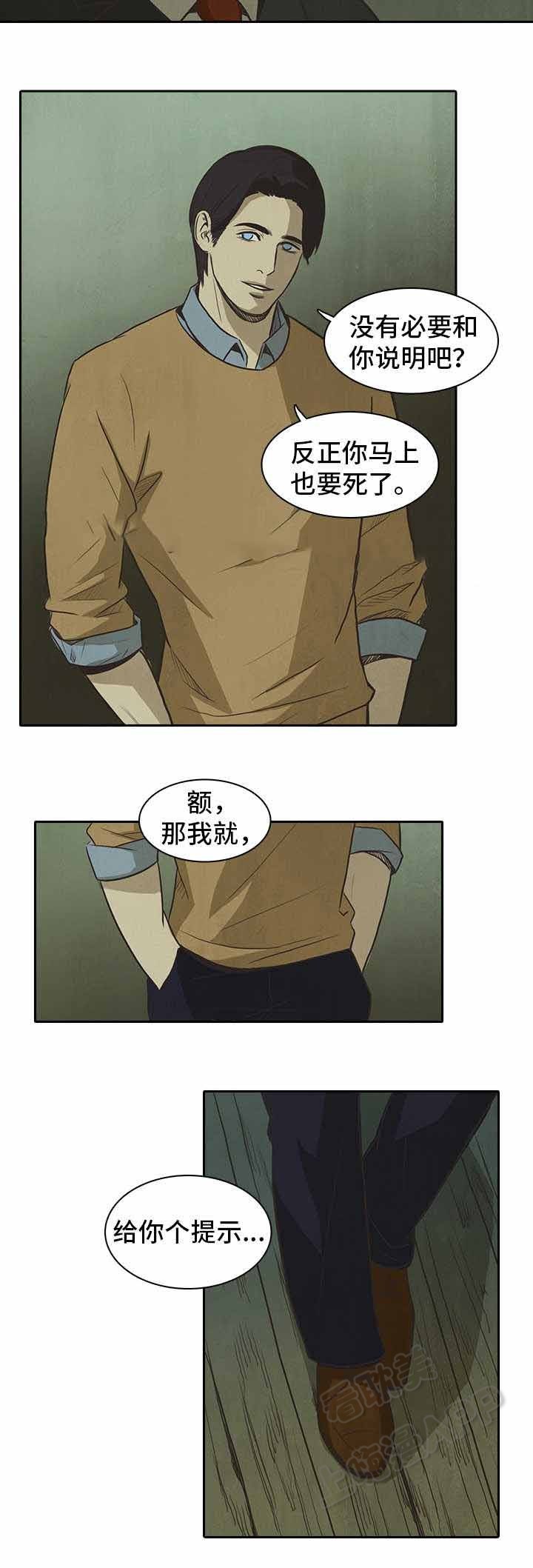 衣冠禽兽典故漫画,第41话2图