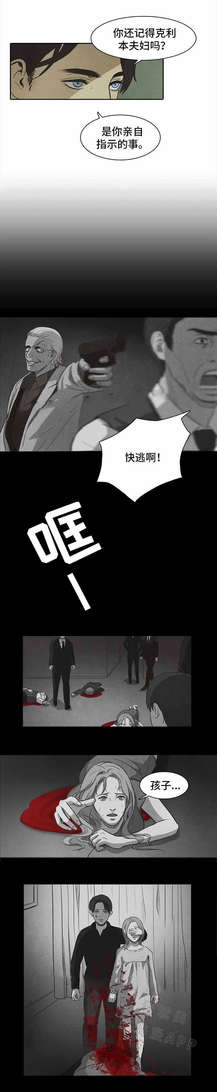 衣冠禽兽典故漫画,第41话3图