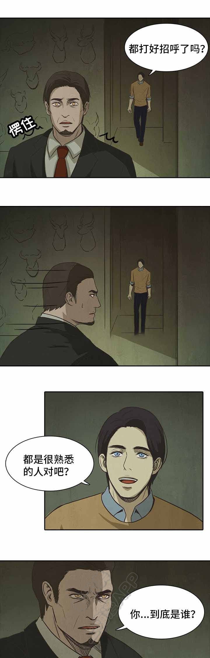 衣冠禽兽典故漫画,第41话1图