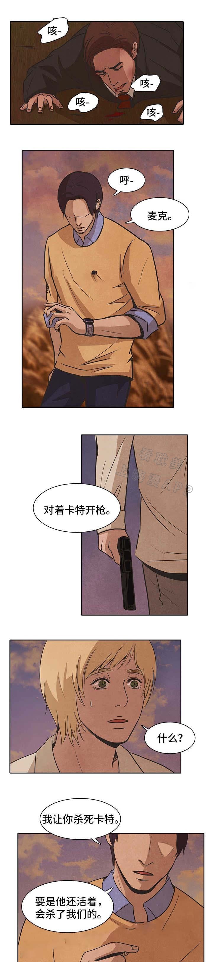 《衣冠囚徒》漫画,第43话4图