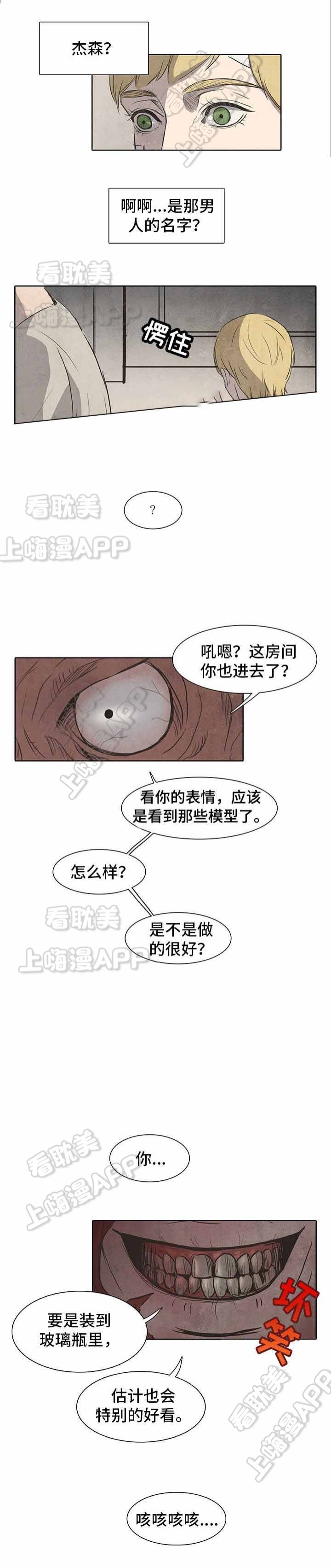 衣冠禽兽典故漫画,第9话2图