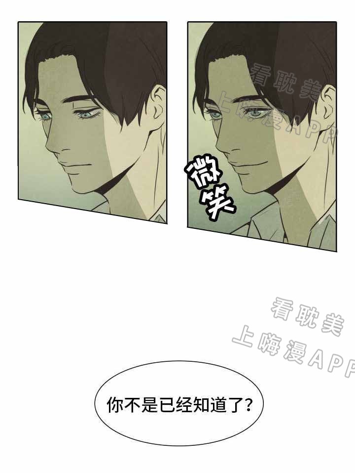 衣冠冢漫画,第25话5图