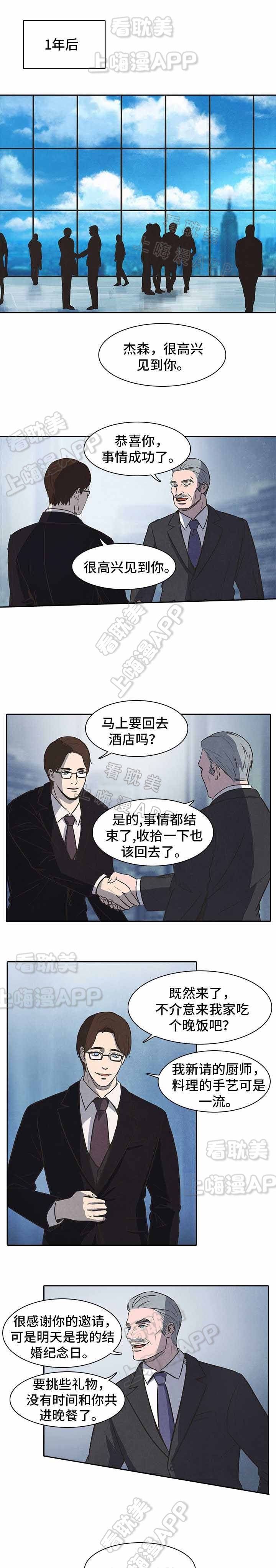 易管e8家具软件电脑下载漫画,第31话1图