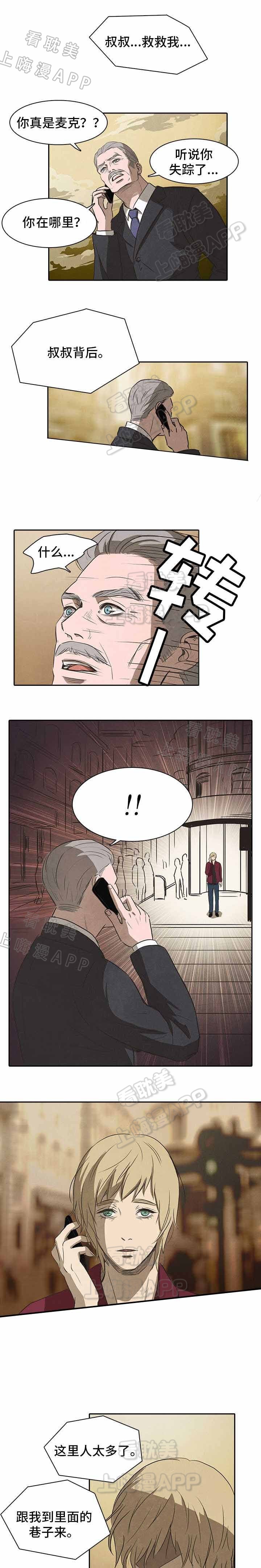 易管e8家具软件电脑下载漫画,第31话5图