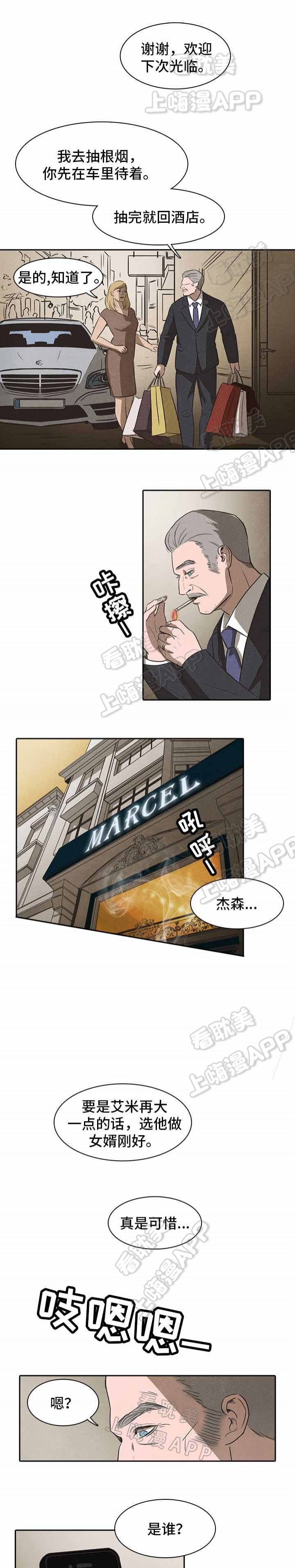 易管e8家具软件电脑下载漫画,第31话3图