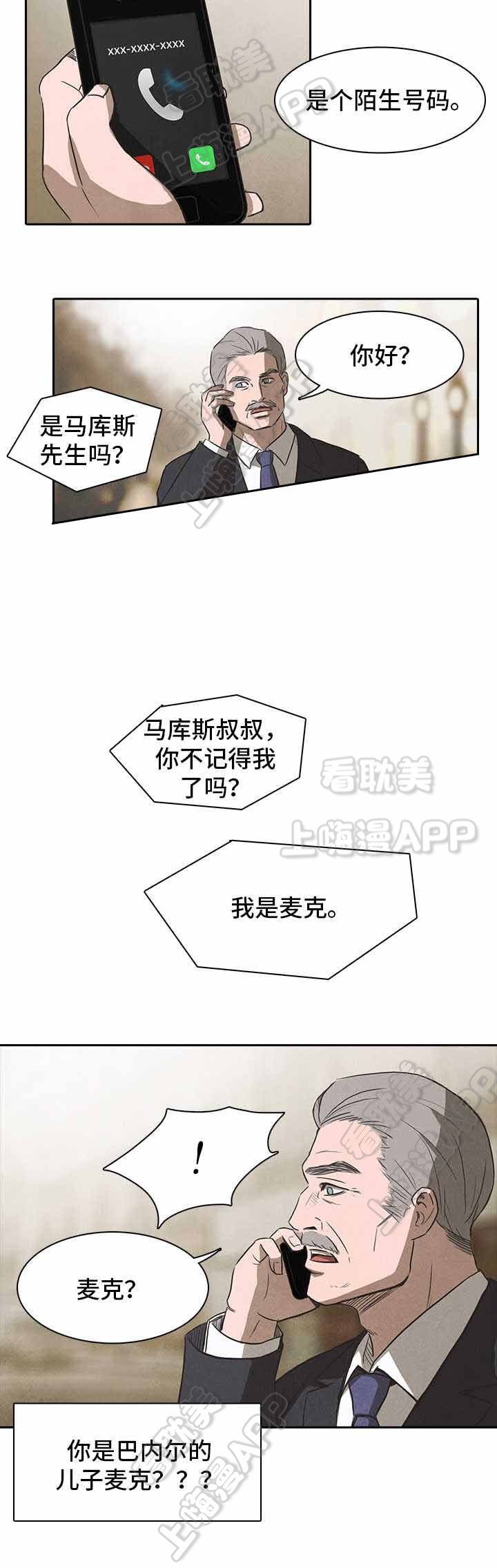 易管e8家具软件电脑下载漫画,第31话4图