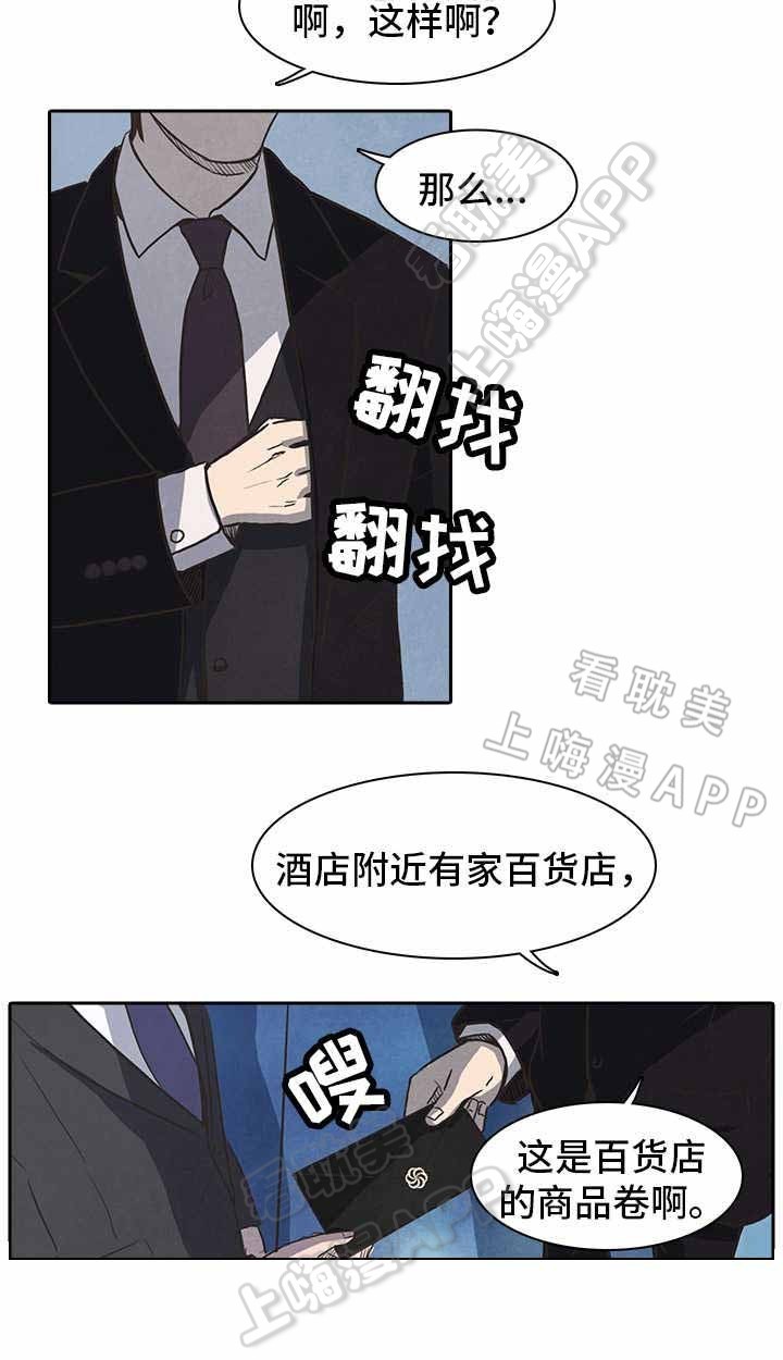 易管e8家具软件电脑下载漫画,第31话2图