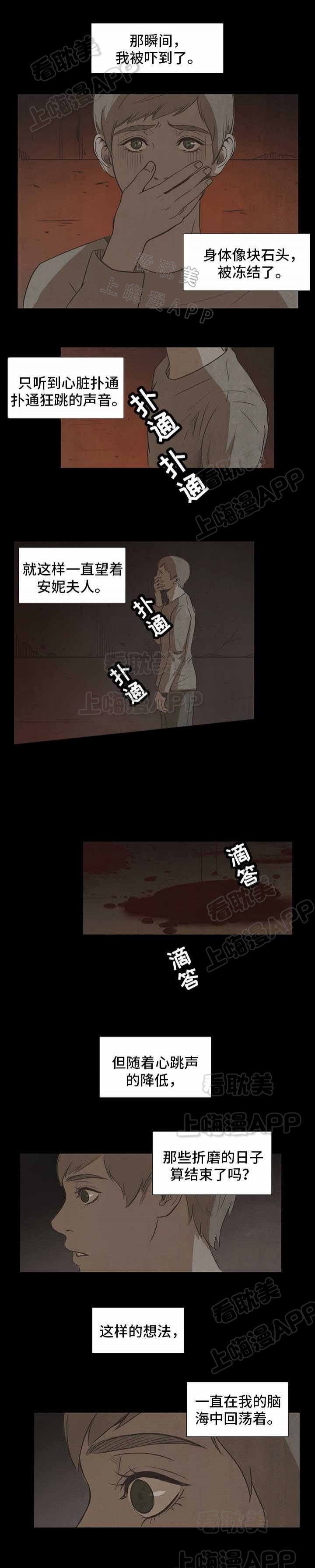 衣冠禽兽典故漫画,第15话3图