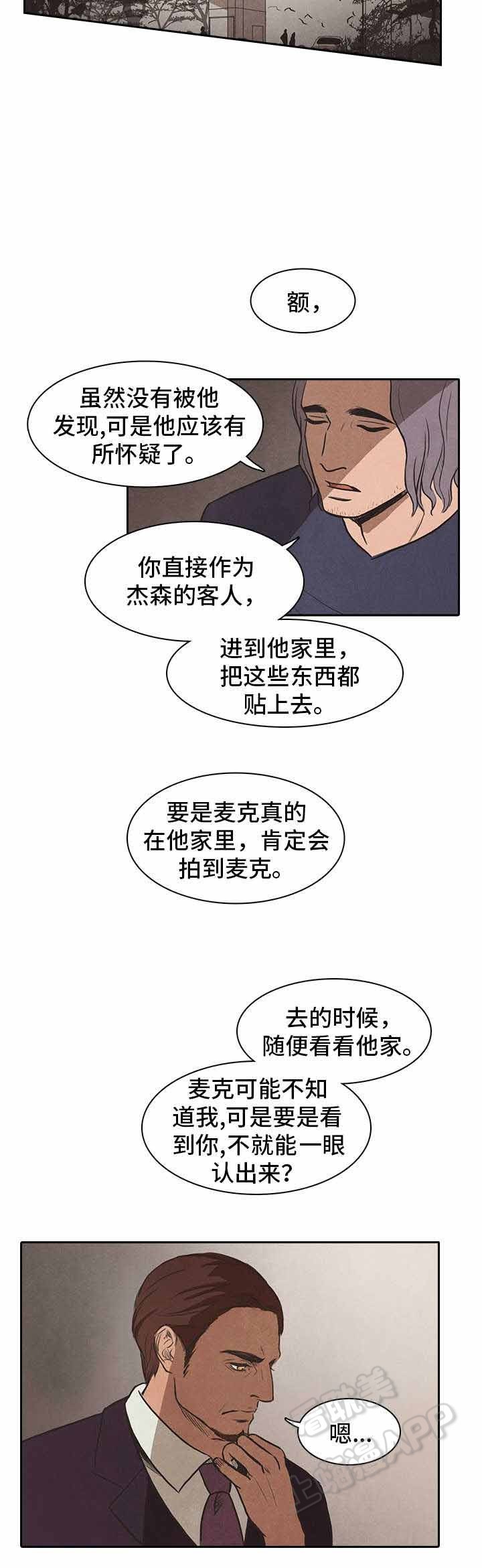 衣冠禽兽典故漫画,第40话2图