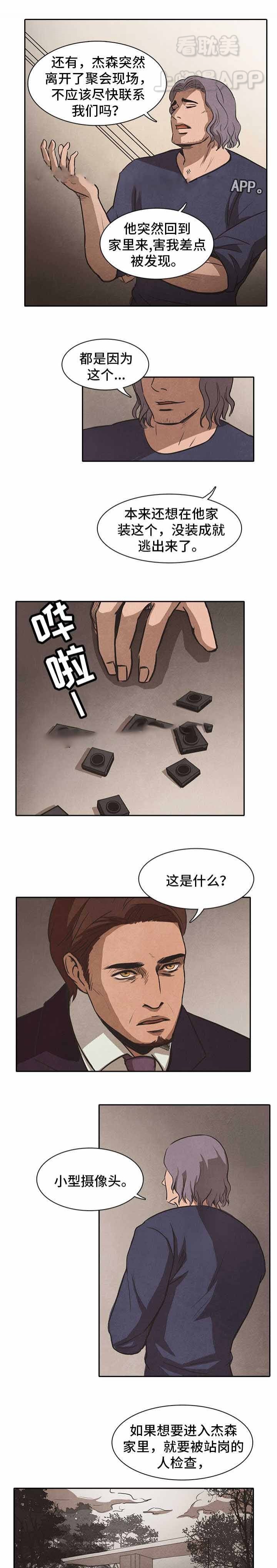 衣冠禽兽典故漫画,第40话1图