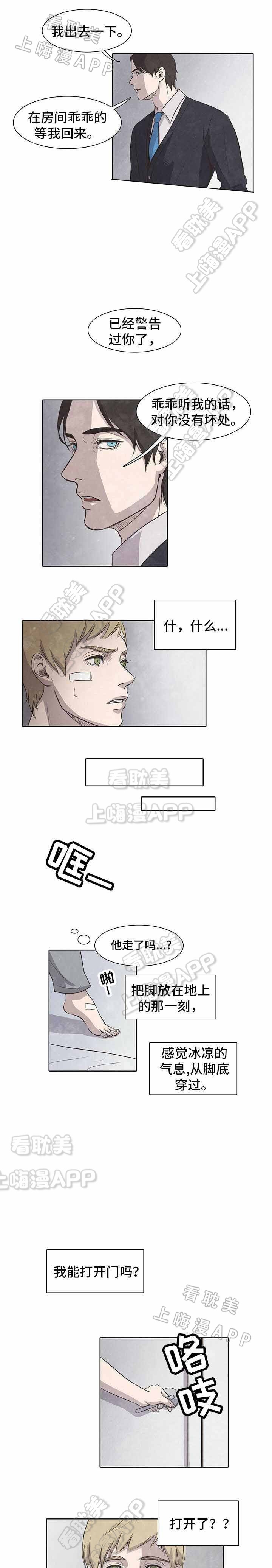 衣冠禽兽典故漫画,第7话5图