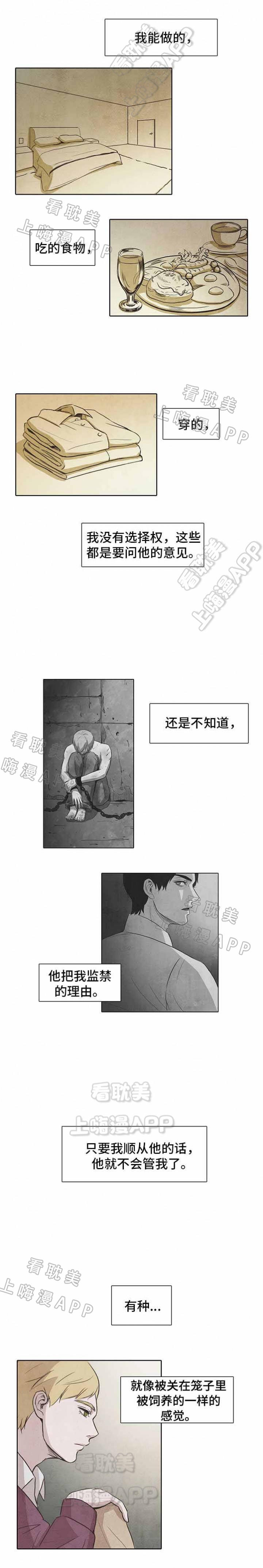 《衣冠囚徒》漫画,第11话3图