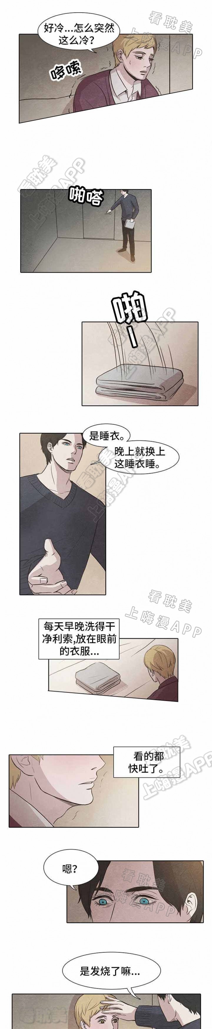 《衣冠囚徒》漫画,第11话4图
