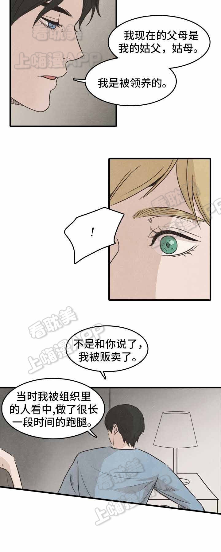 衣冠冢漫画,第21话4图