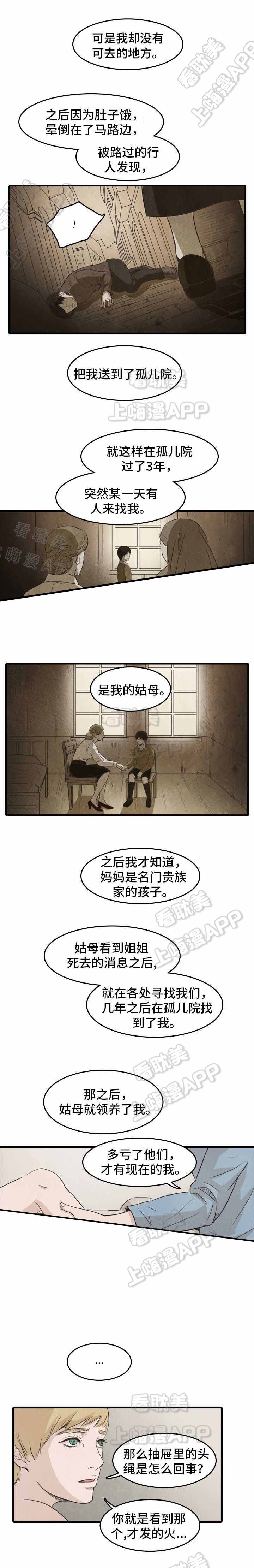衣冠冢漫画,第21话5图