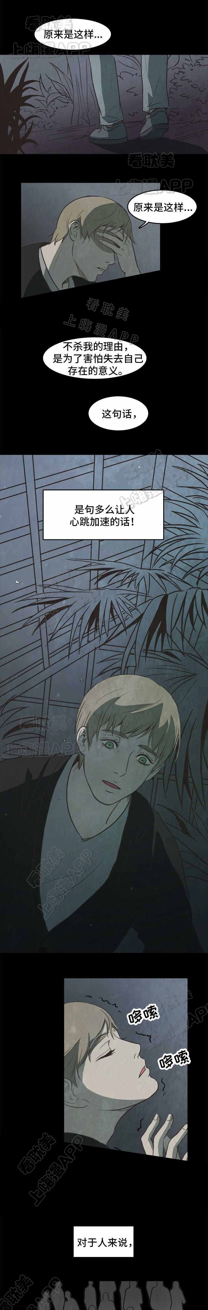 衣冠禽兽典故漫画,第24话2图