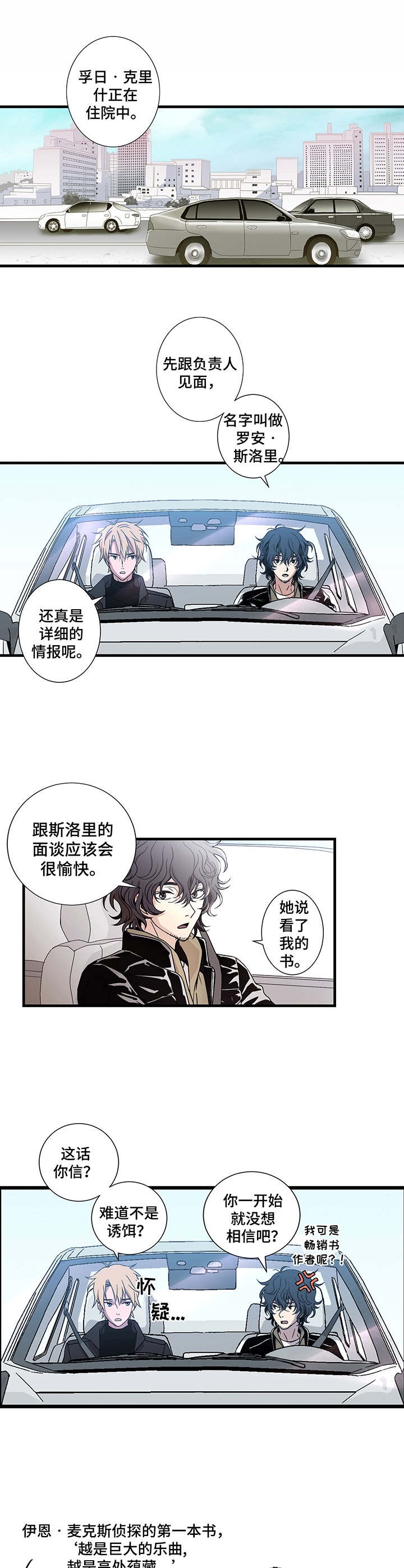 wow奇美拉漫画,第3话4图